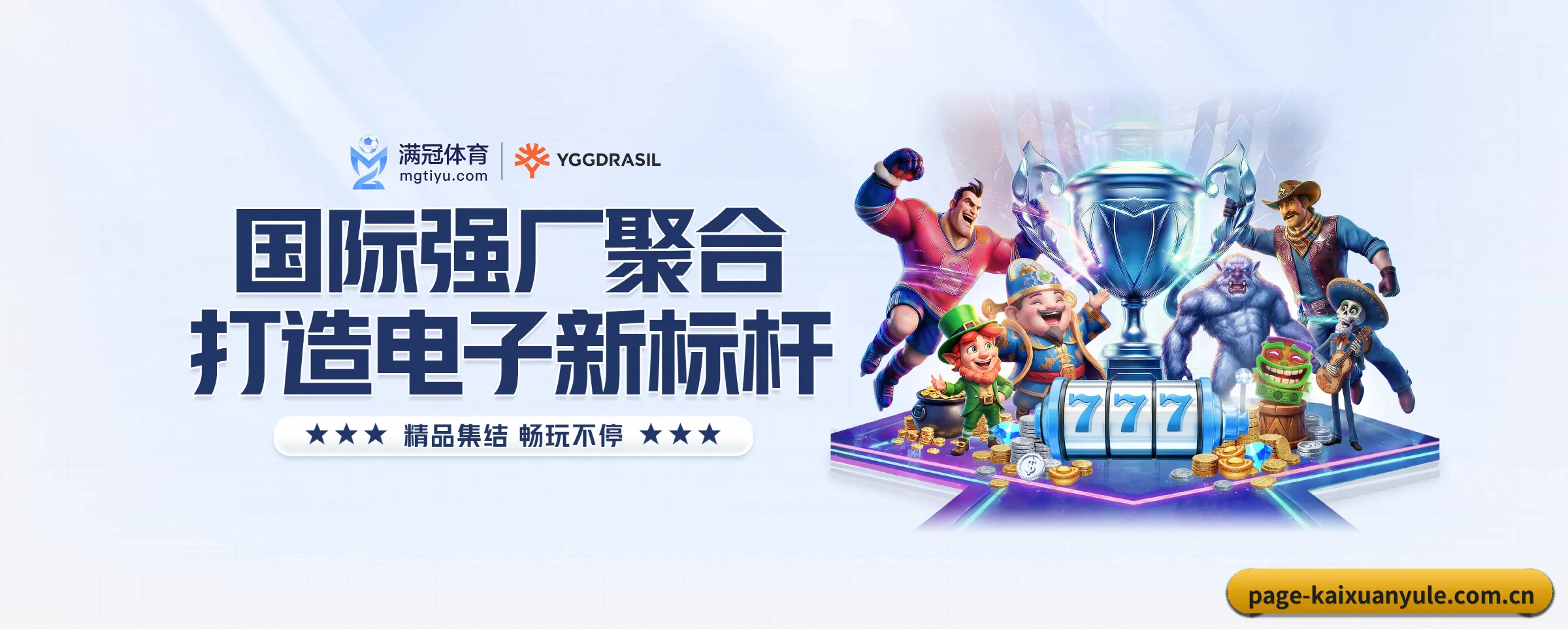 全流程赛事陪伴, 观赛有据可依